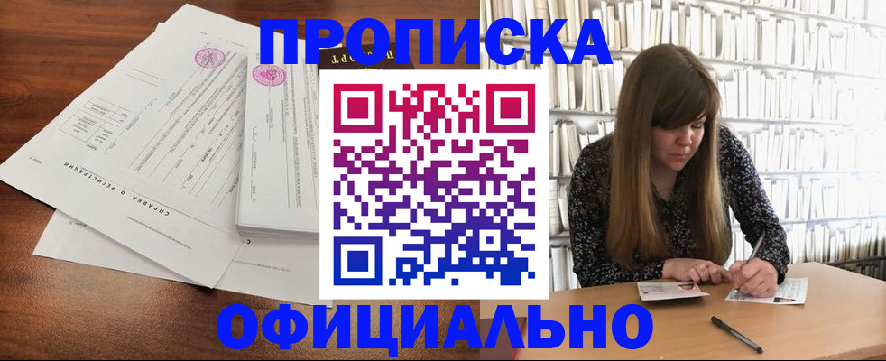 прописка для работы в Октябрьске