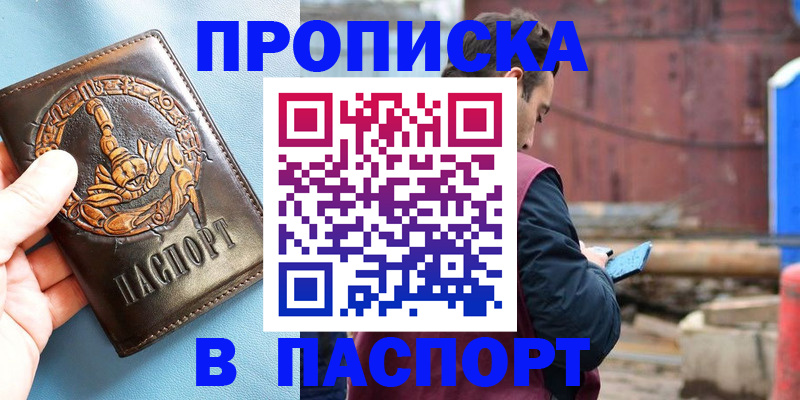 прописка в Октябрьске