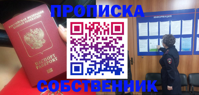 прописка для школы в Октябрьске