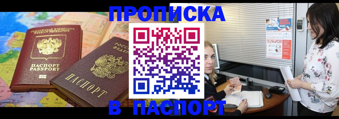 прописка паспорт в Октябрьске